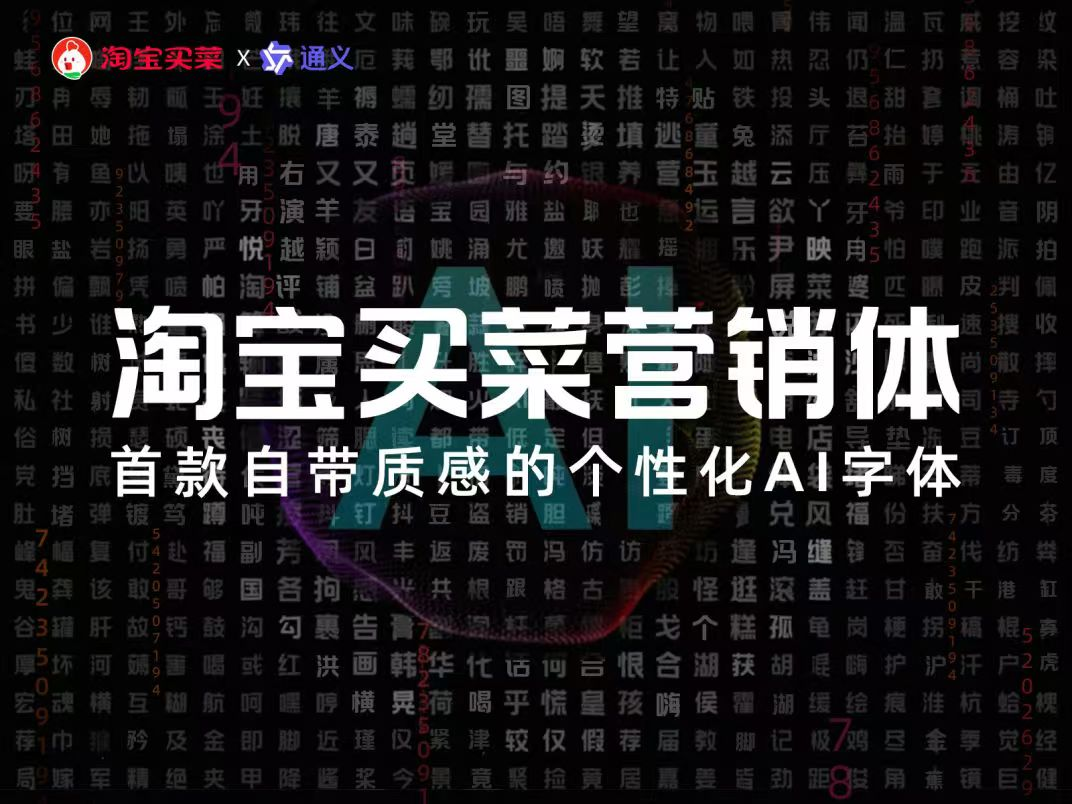 淘宝买菜体：淘宝买菜营销体