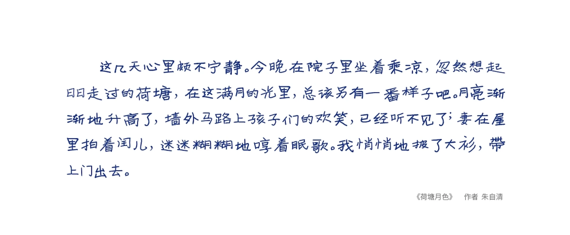 寒蝉手拙体