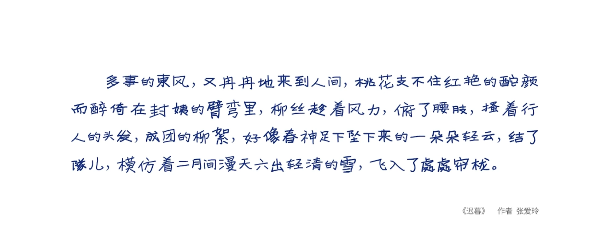 寒蝉手拙体
