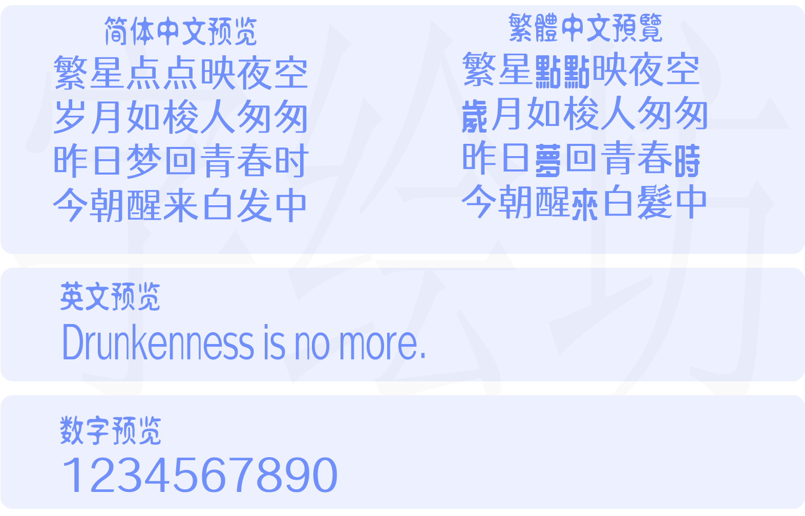 站酷仓耳渔阳体