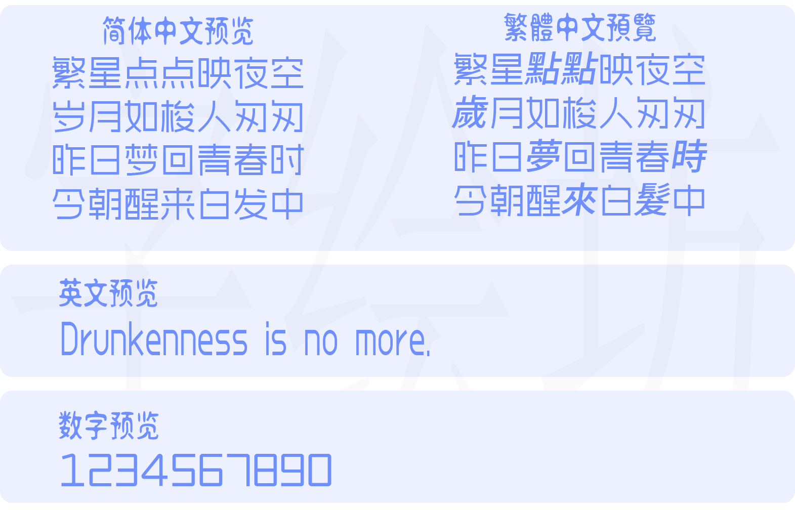 爱点风雅黑