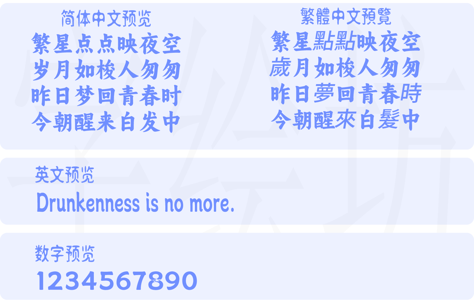 阿里妈妈东方大楷