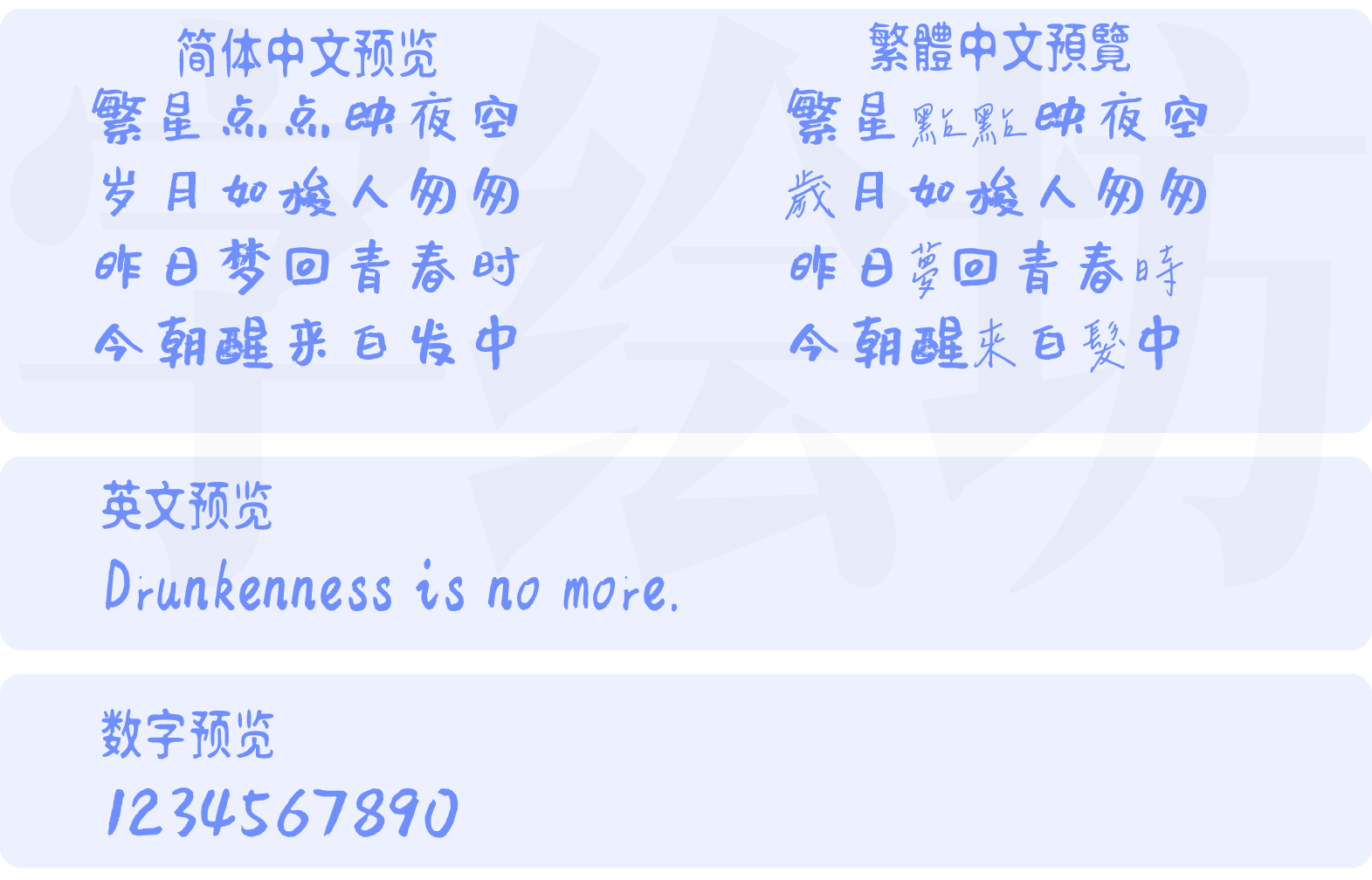 沐瑶软笔手写体