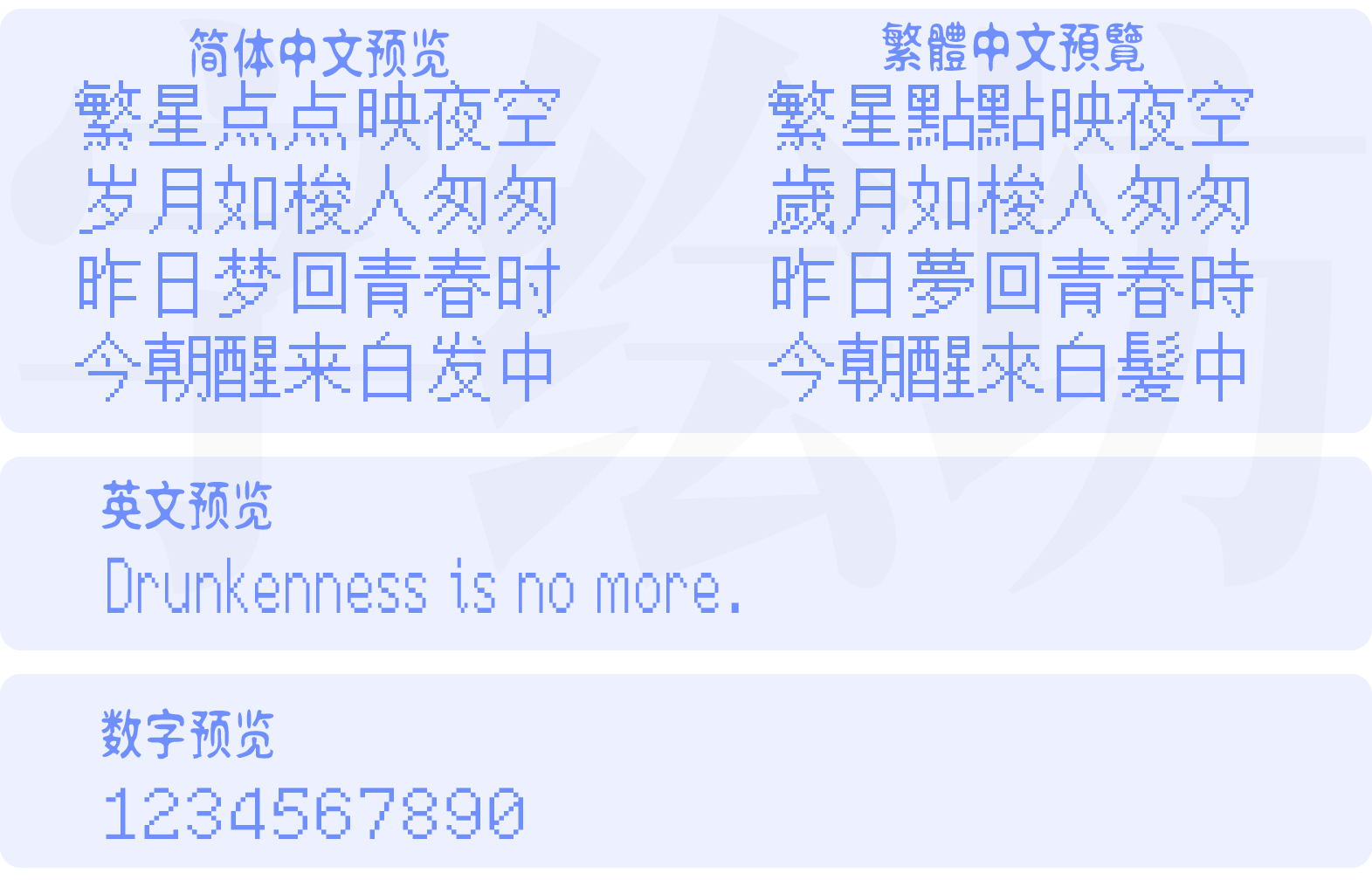寒蝉点阵体