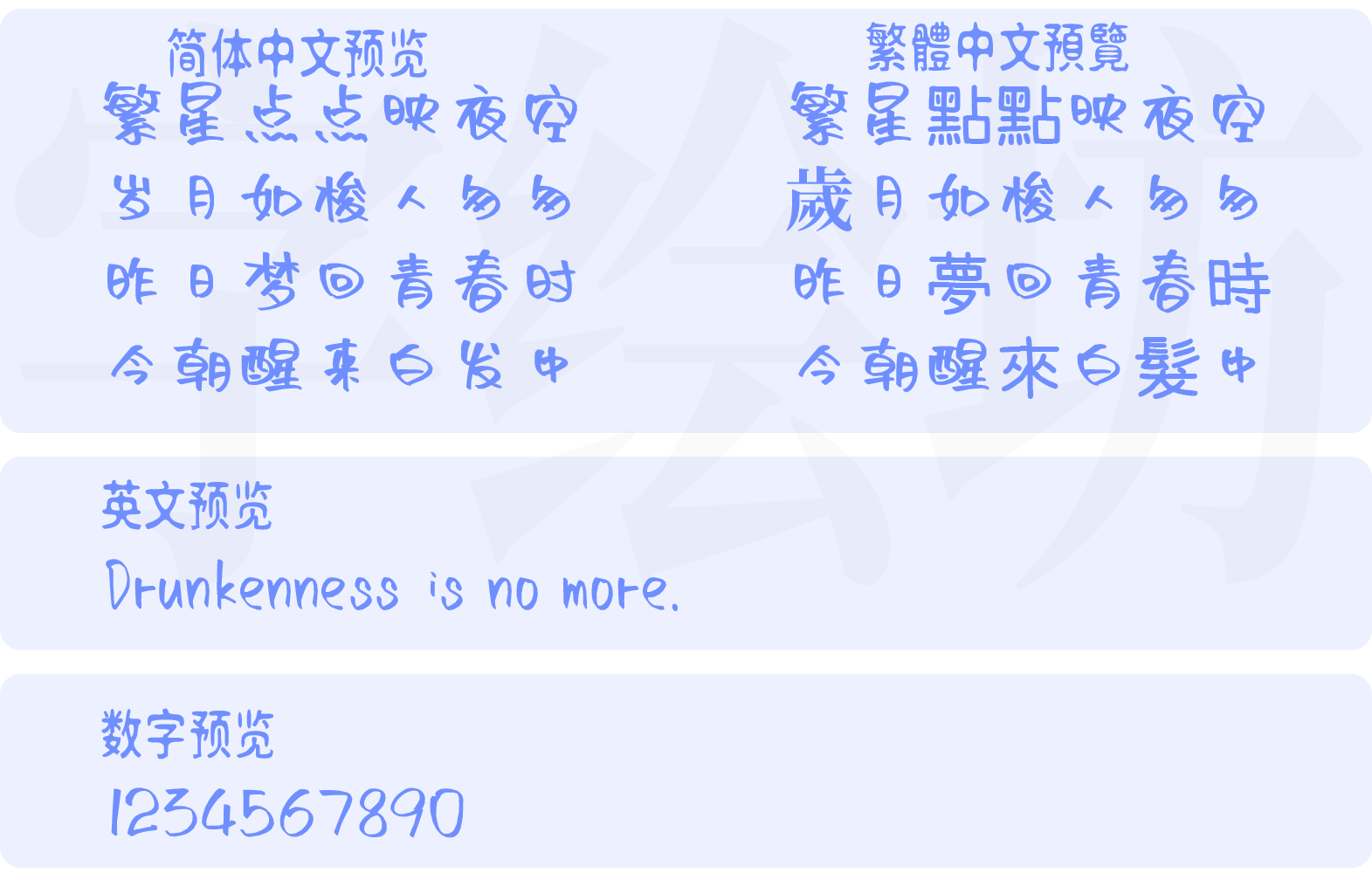 沐瑶随心手写体