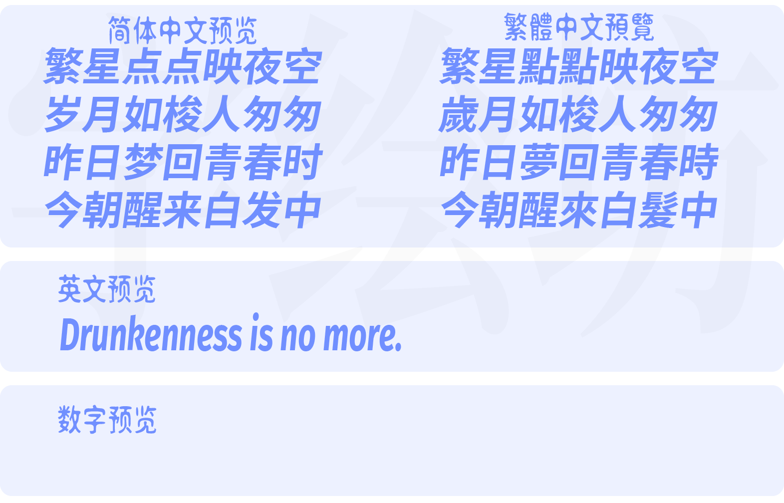 句读黑体