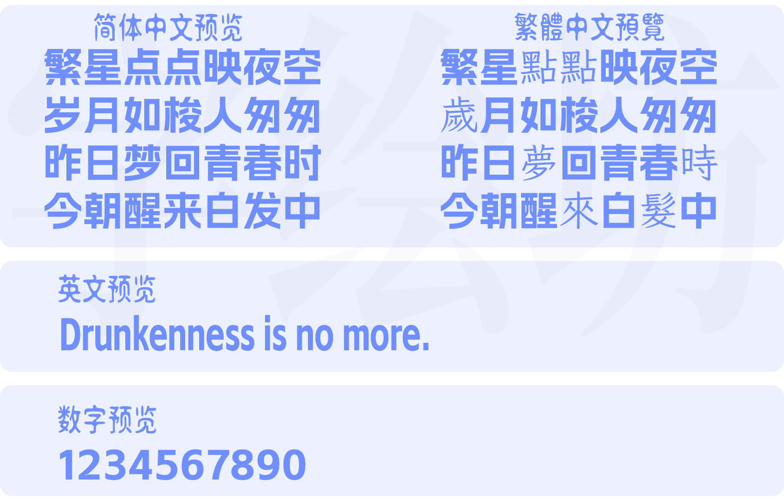 阿里妈妈数黑体