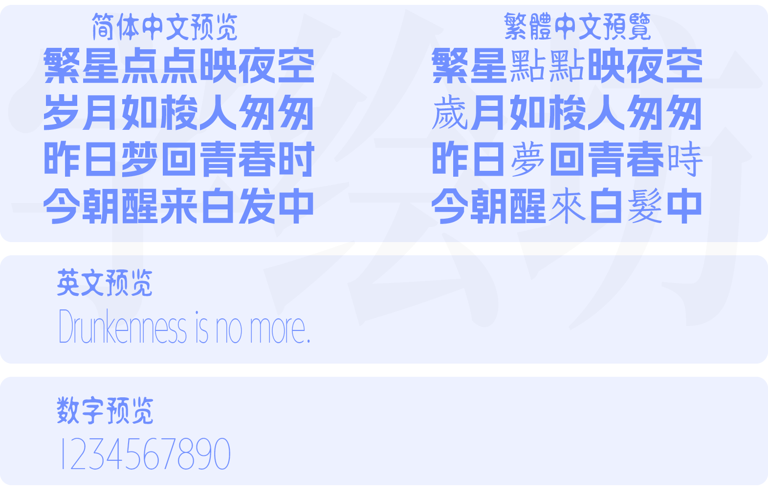 阿里妈妈灵动体