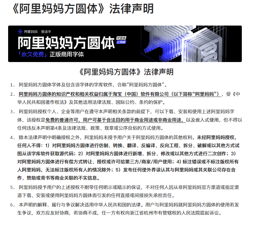 阿里妈妈方圆体