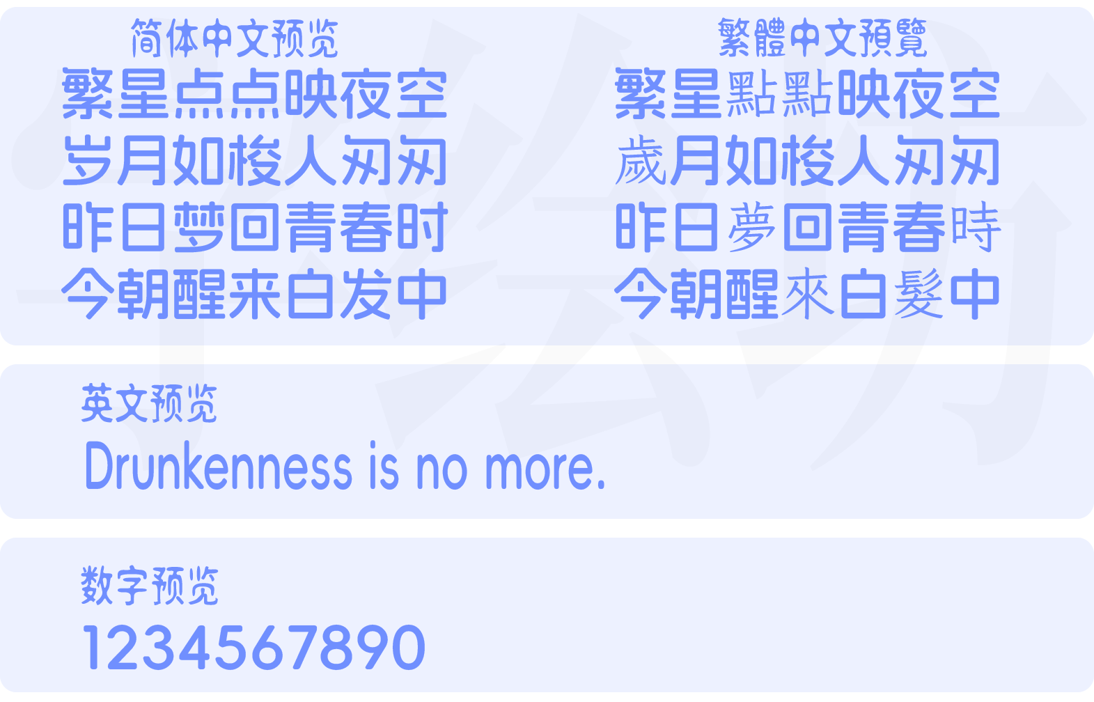 阿里妈妈方圆体