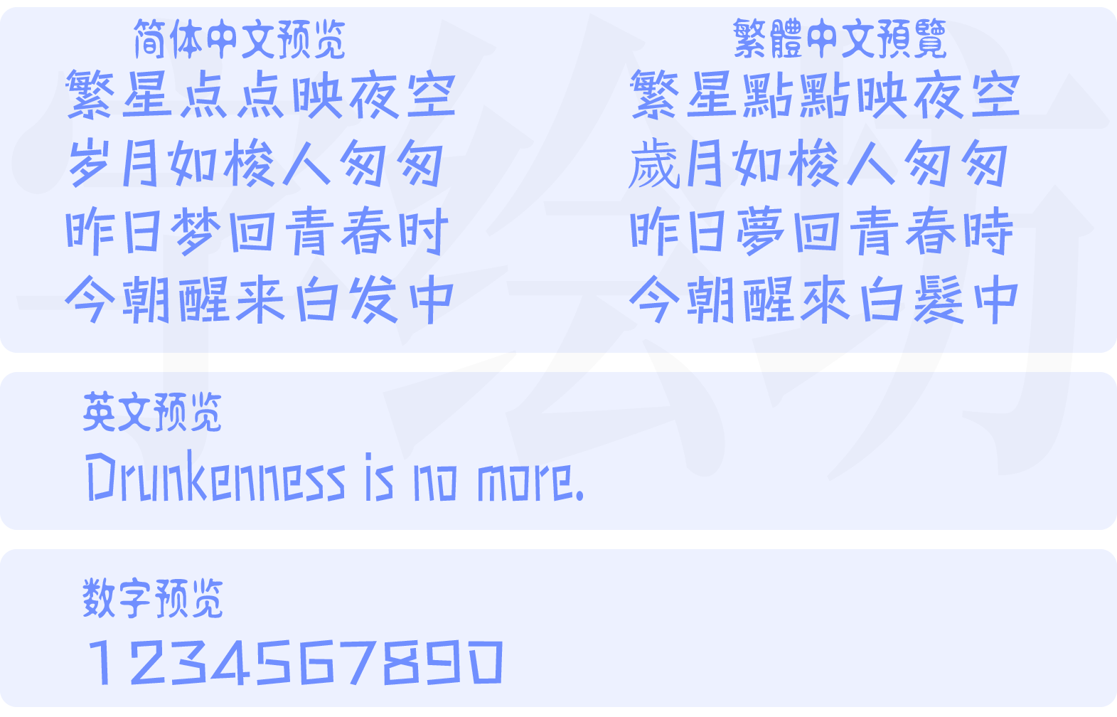 游趣体融合体