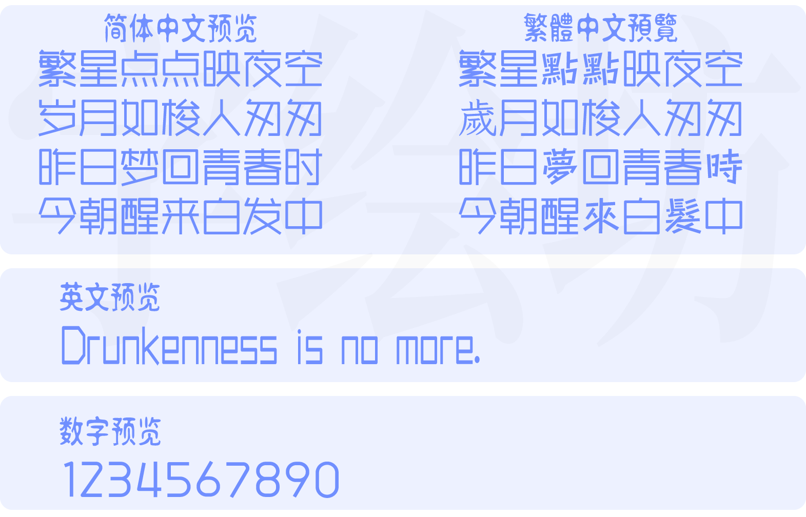 庞门正道细线体