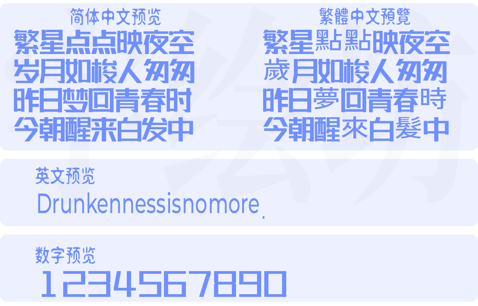 联盟起艺卢帅正锐黑体