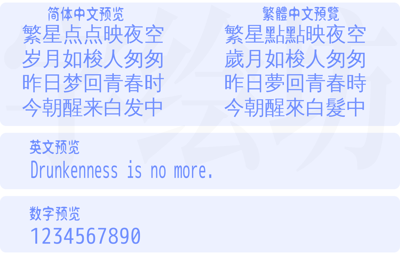 文泉驿等宽正黑
