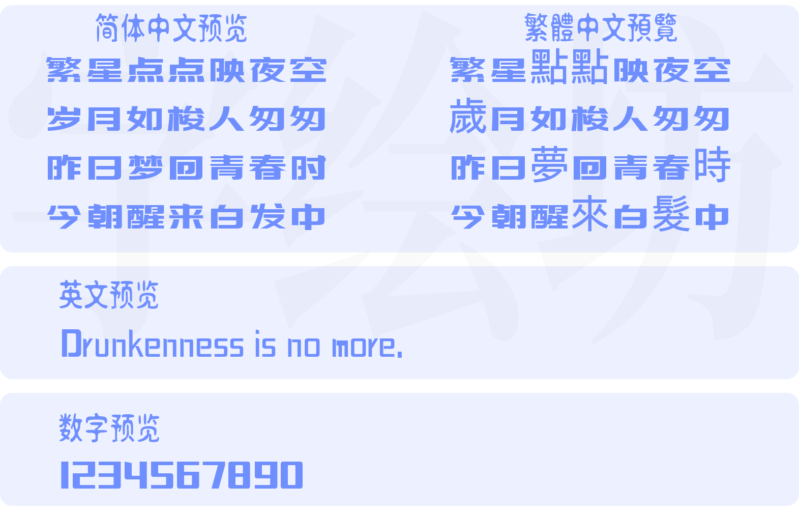 三极力量体简粗