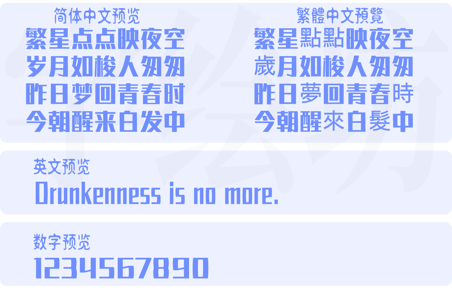 阿里汉仪智能黑体