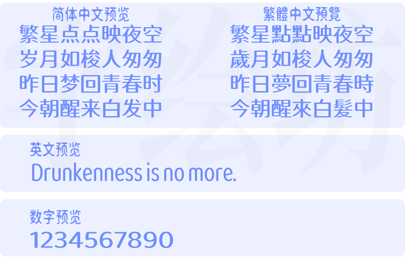 江城知音体