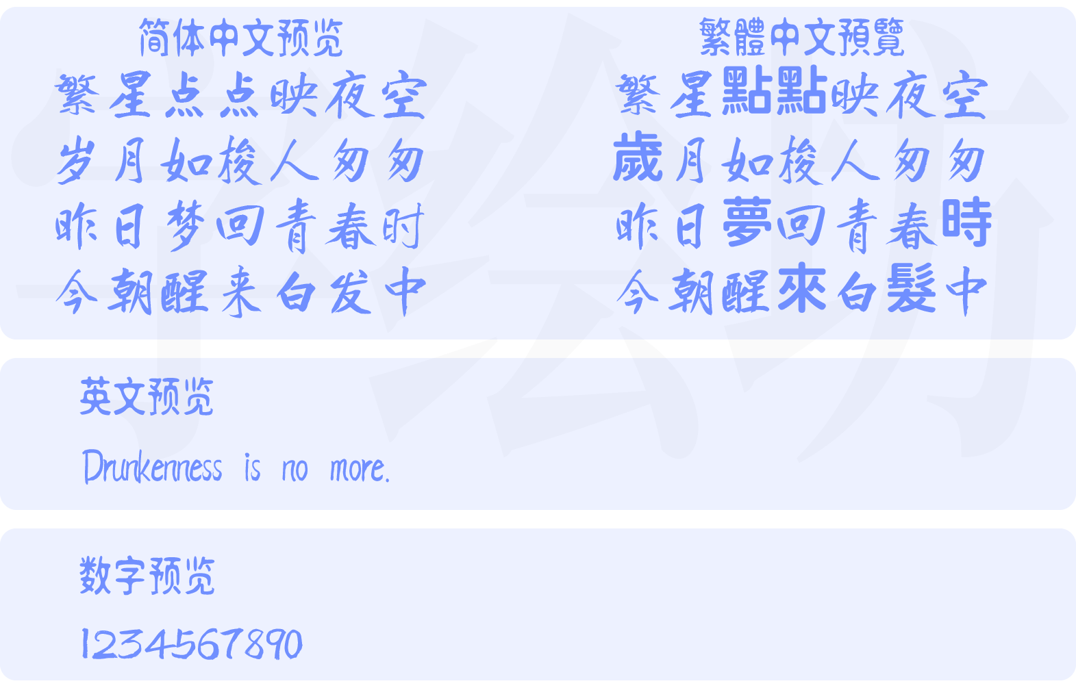 庞门正道真贵楷体