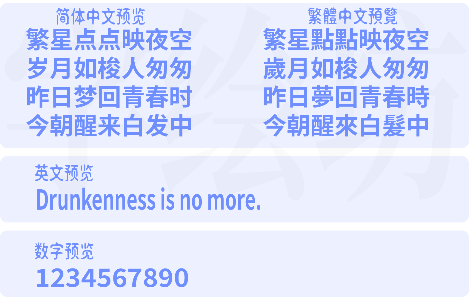 寒蝉端黑体