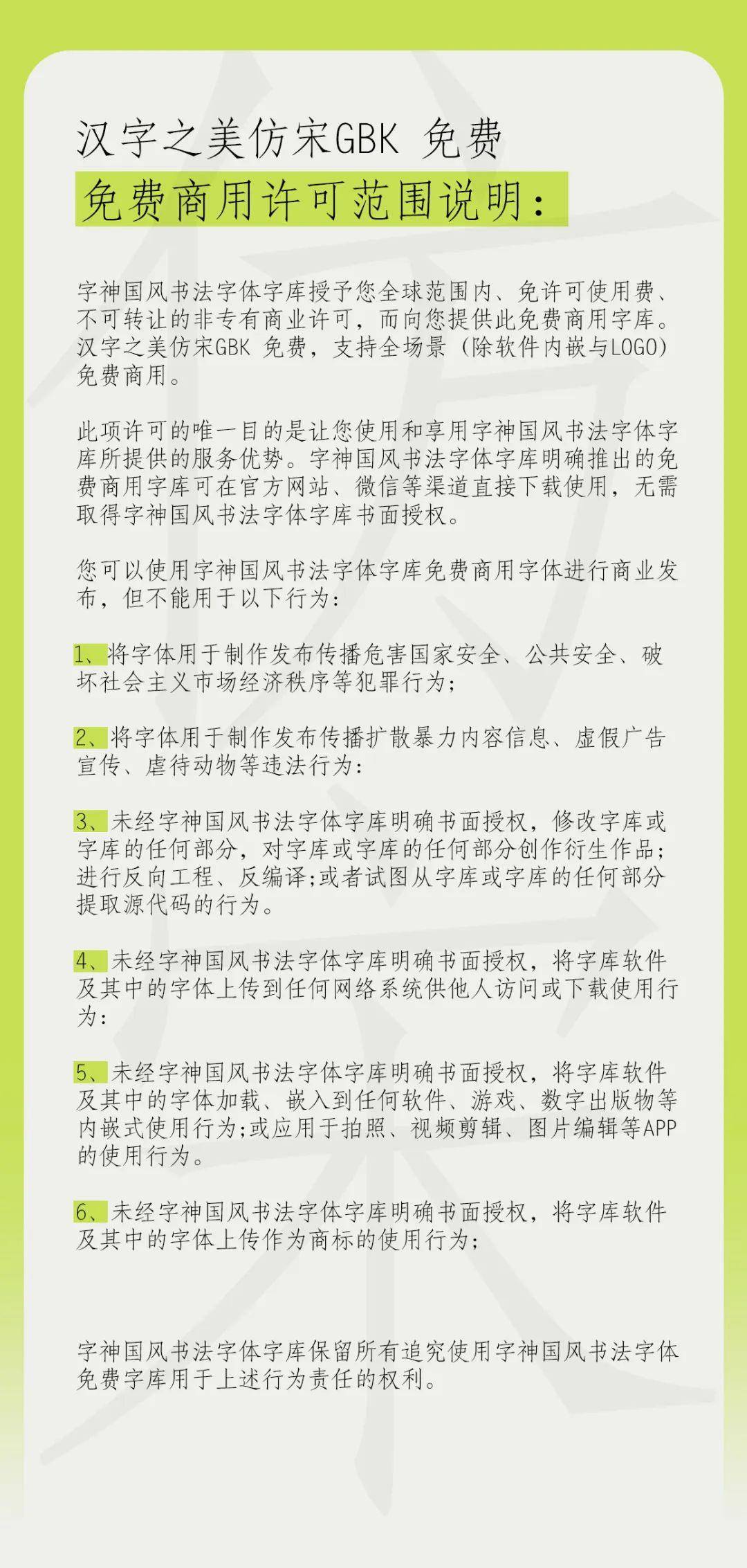 汉字之美仿宋GBK
