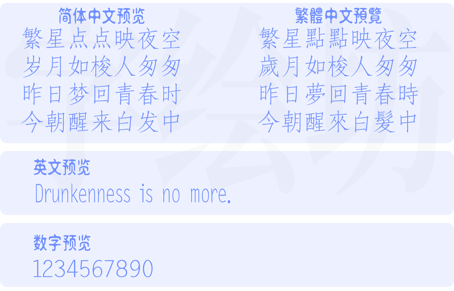 汉字之美仿宋GBK