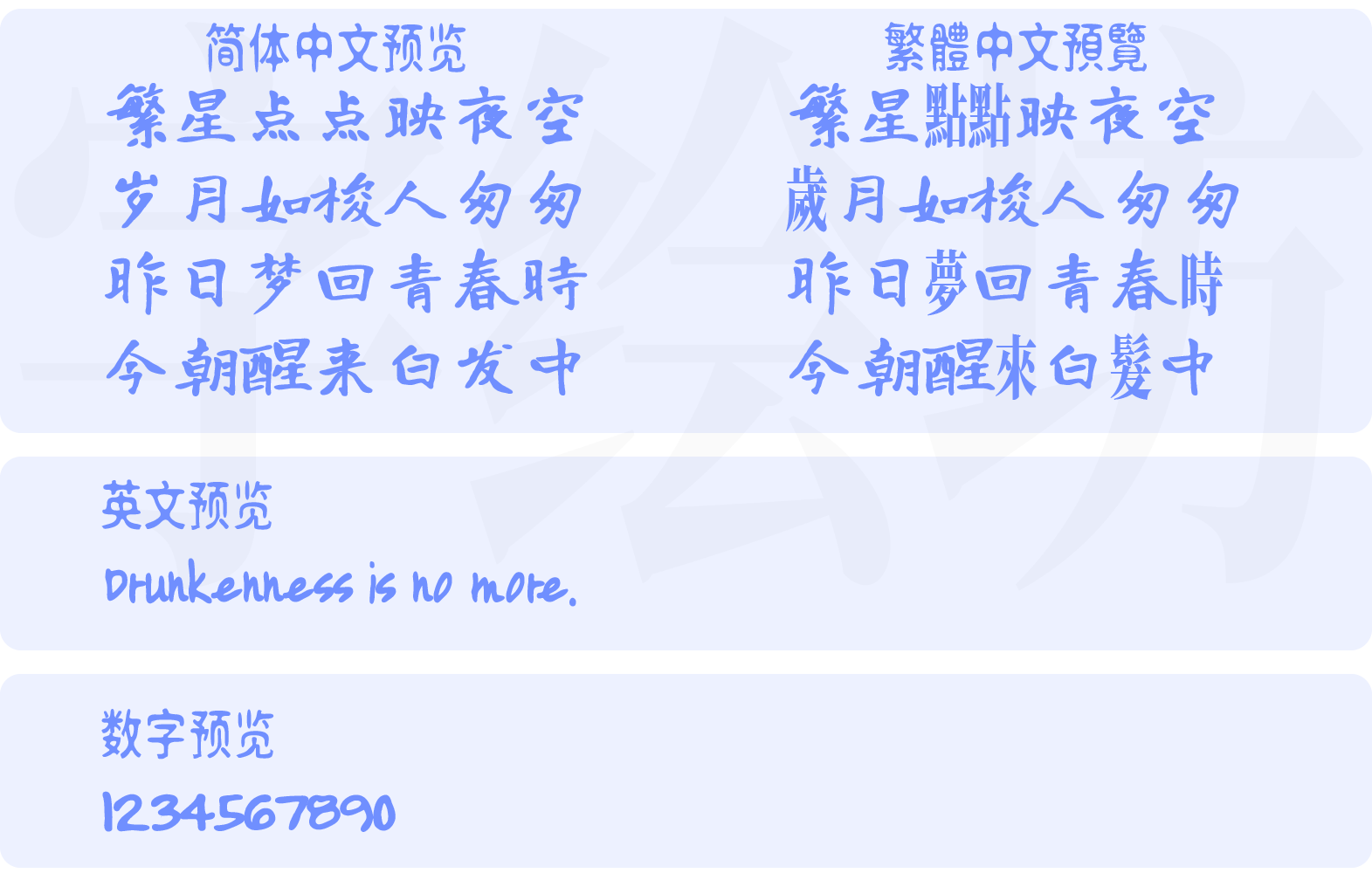 寒蝉书体·龙藏