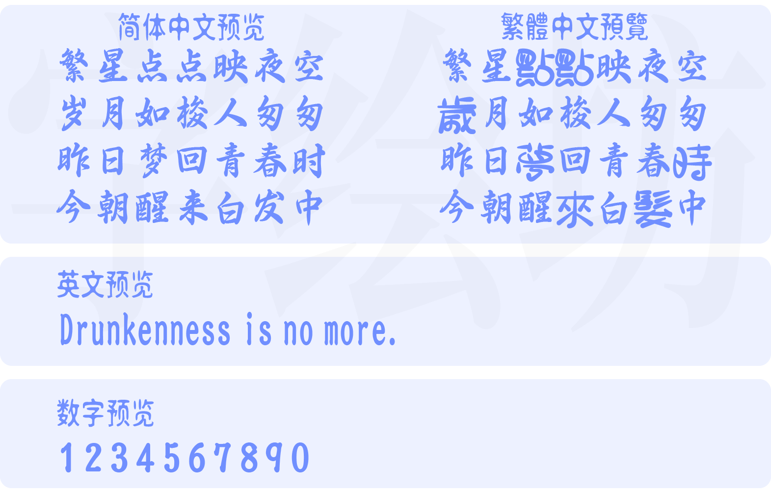 三极行楷简体-粗