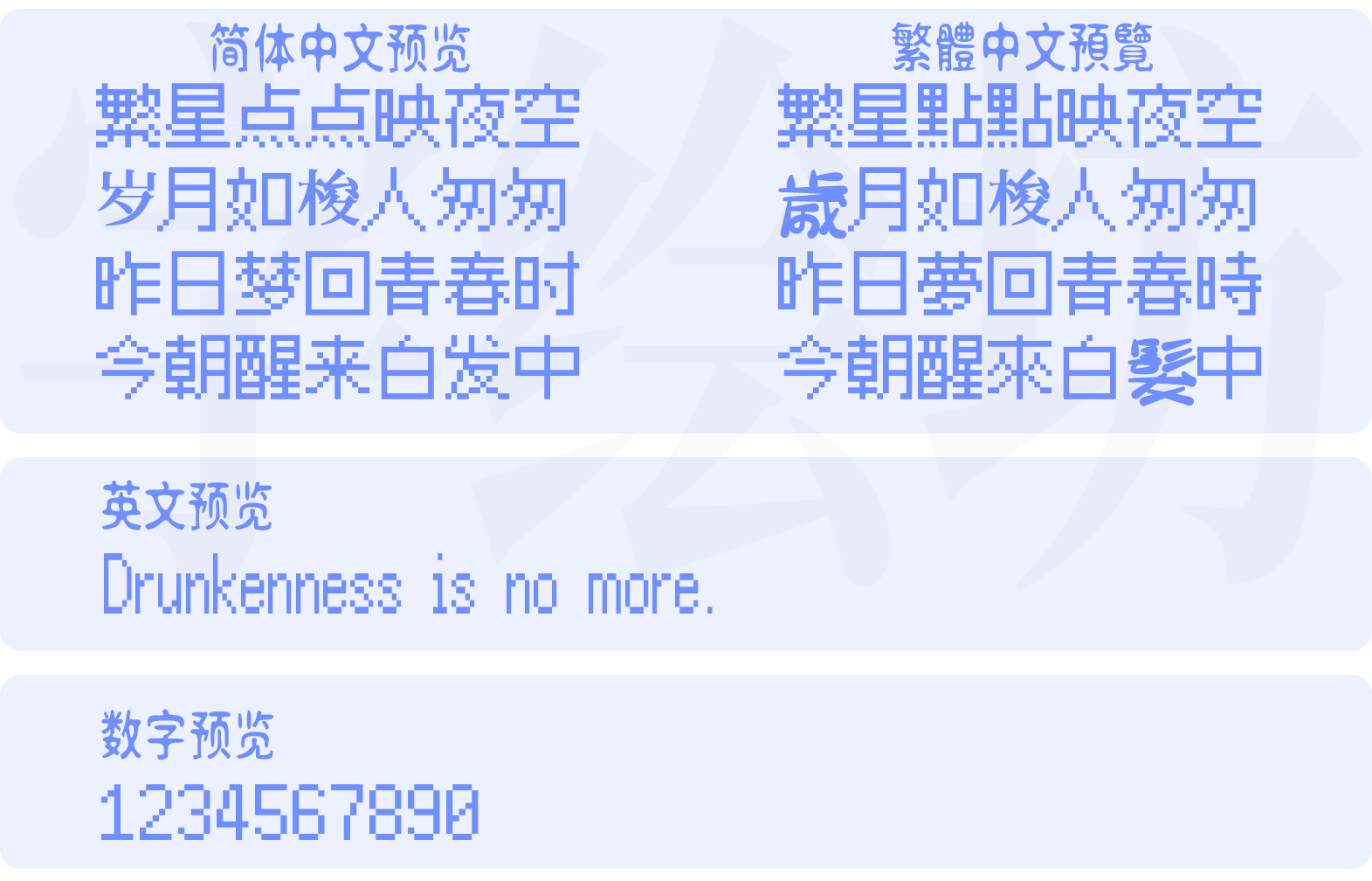 方舟像素字体