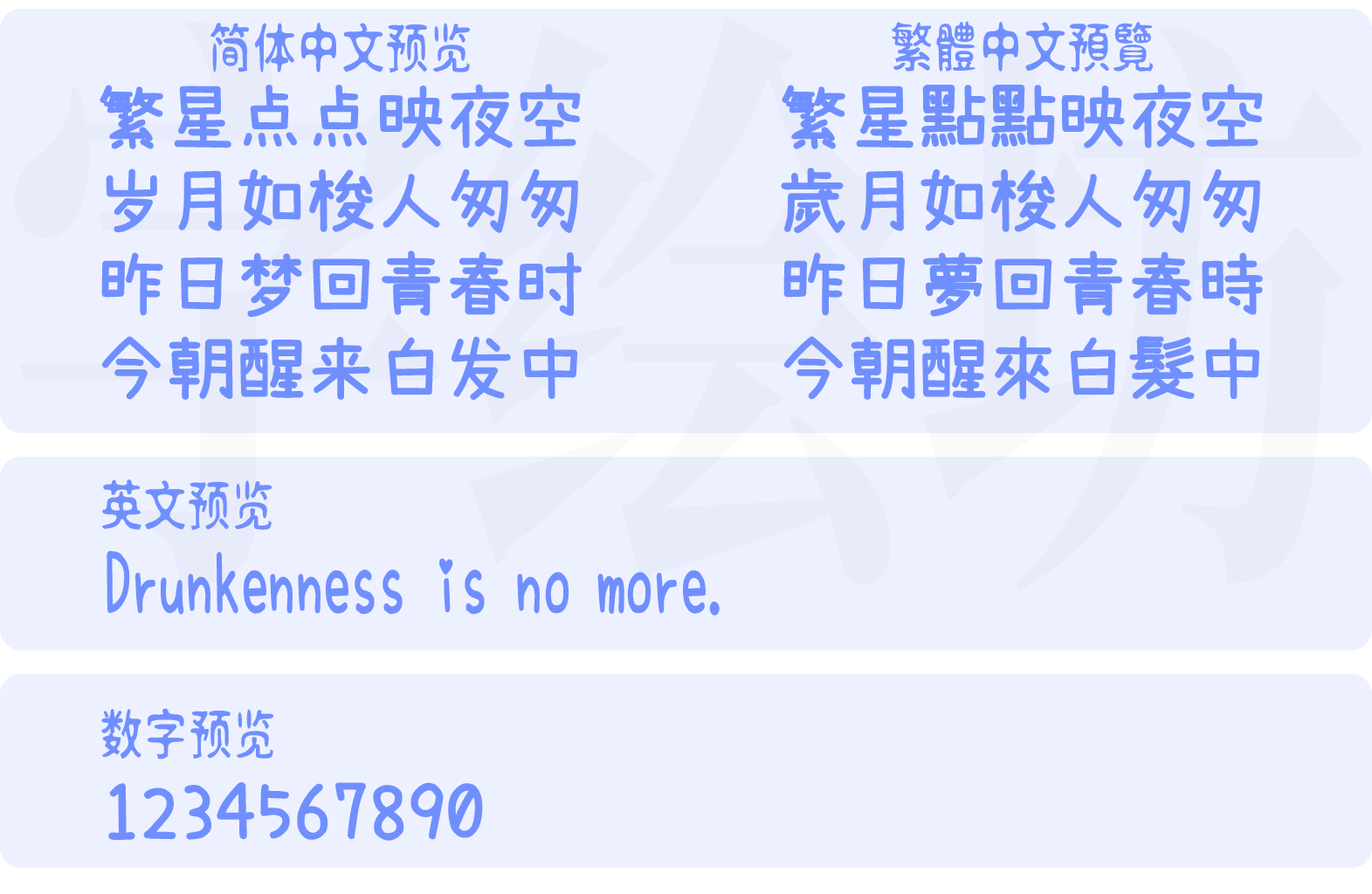 内海字体