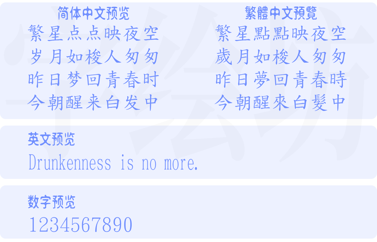 全字库正楷体