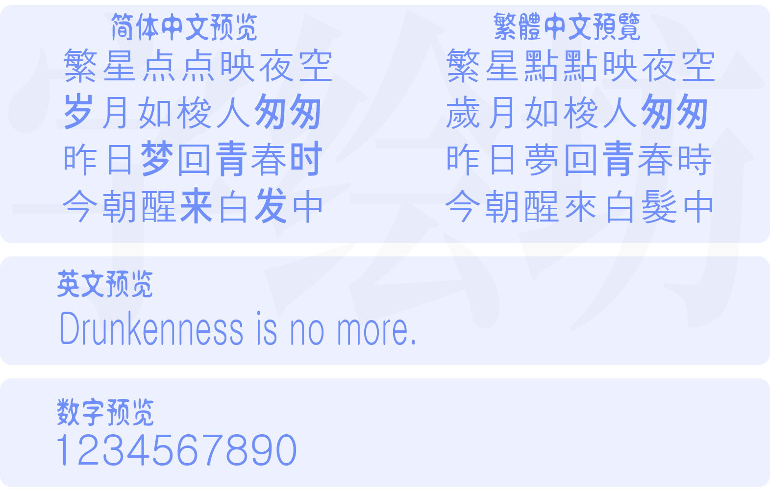 汉阳圆黑体