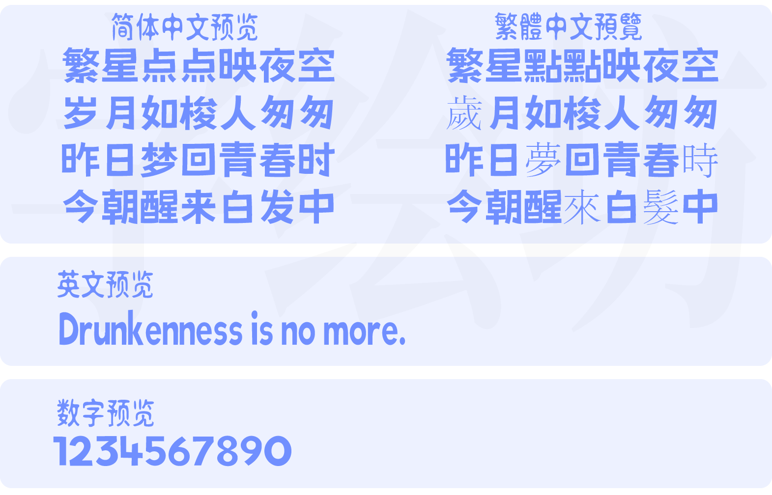 荆南俊俊体