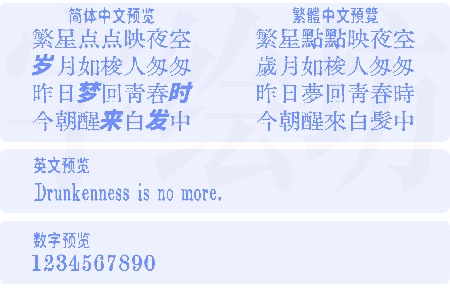 汇文筑地五号明朝体