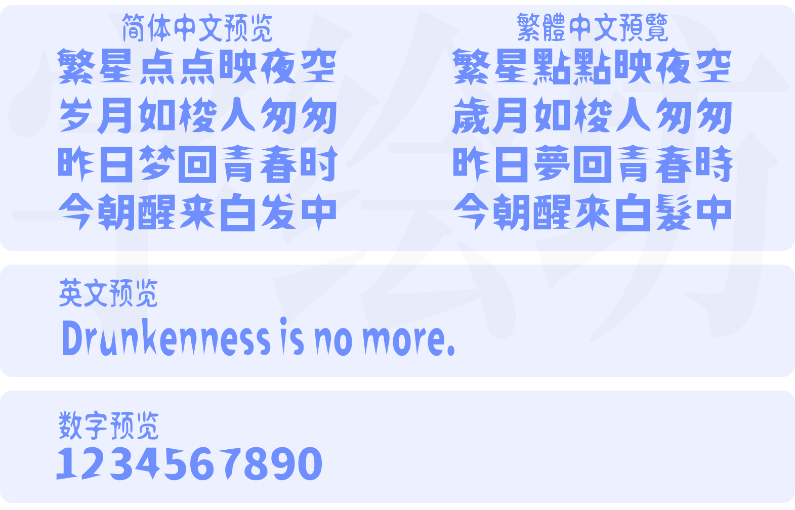 狮尾飞镖黑体