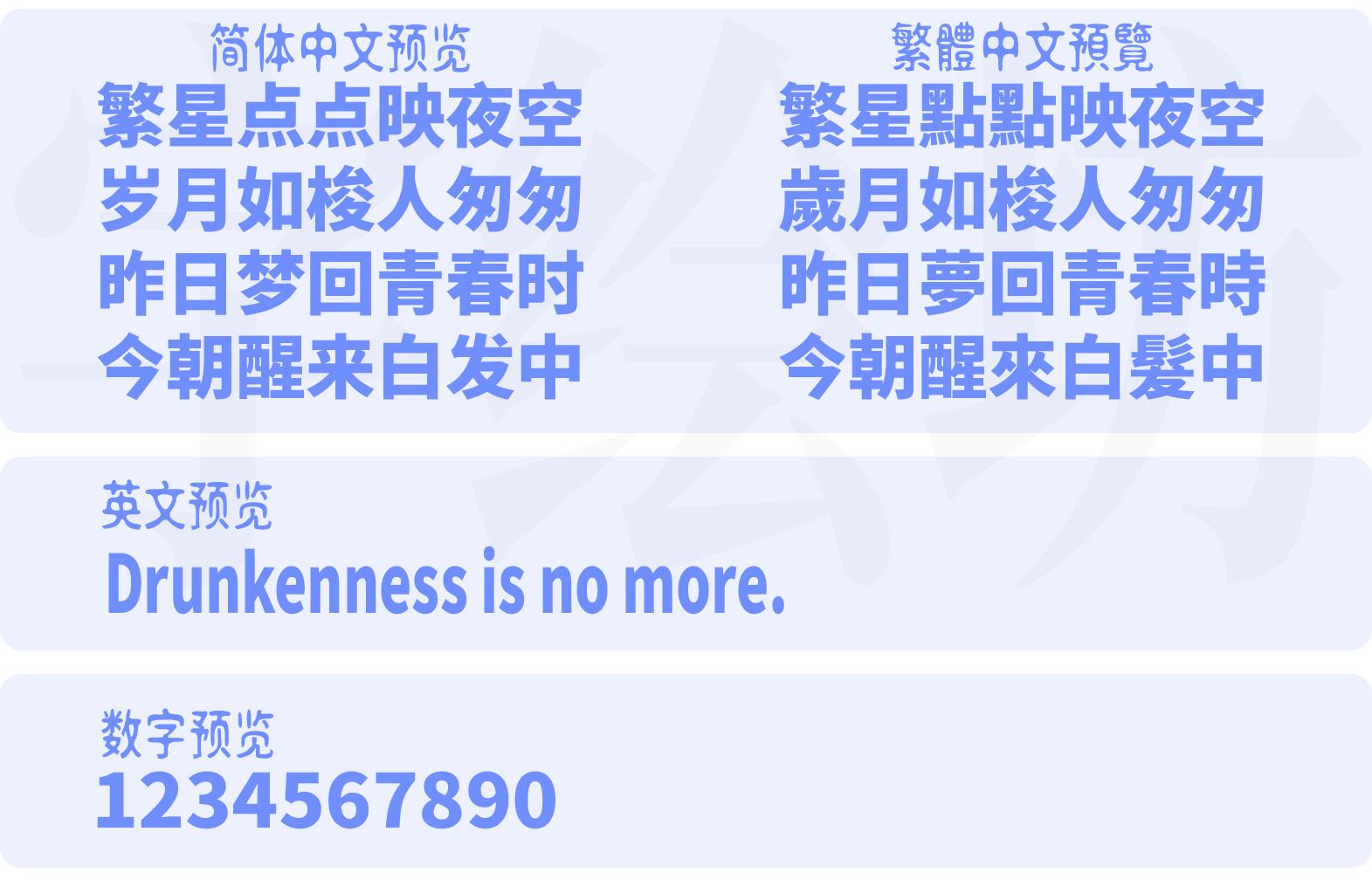 狮尾右下腿黑体