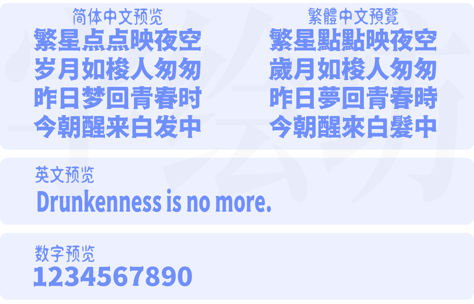 狮尾火腿黑体