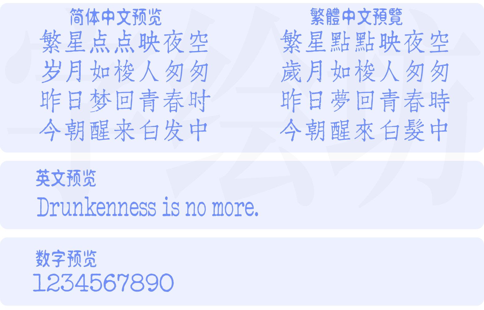 汇文仿宋