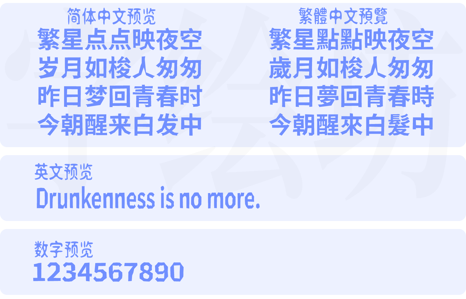 新愚公峥嵘体宋体与黑体版