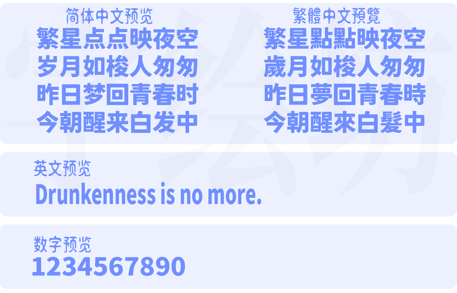 狮尾德鲁纳黑体
