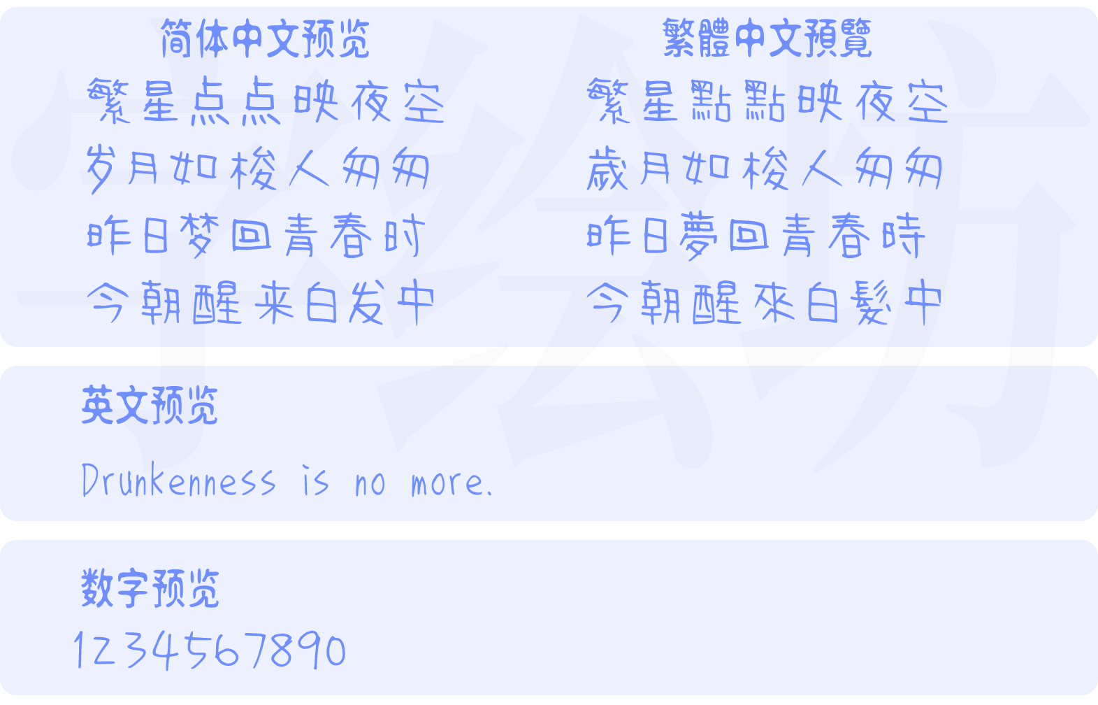 清松手写体8:世界上唯一可以让使用者无条件提出增字要求的免费字型!