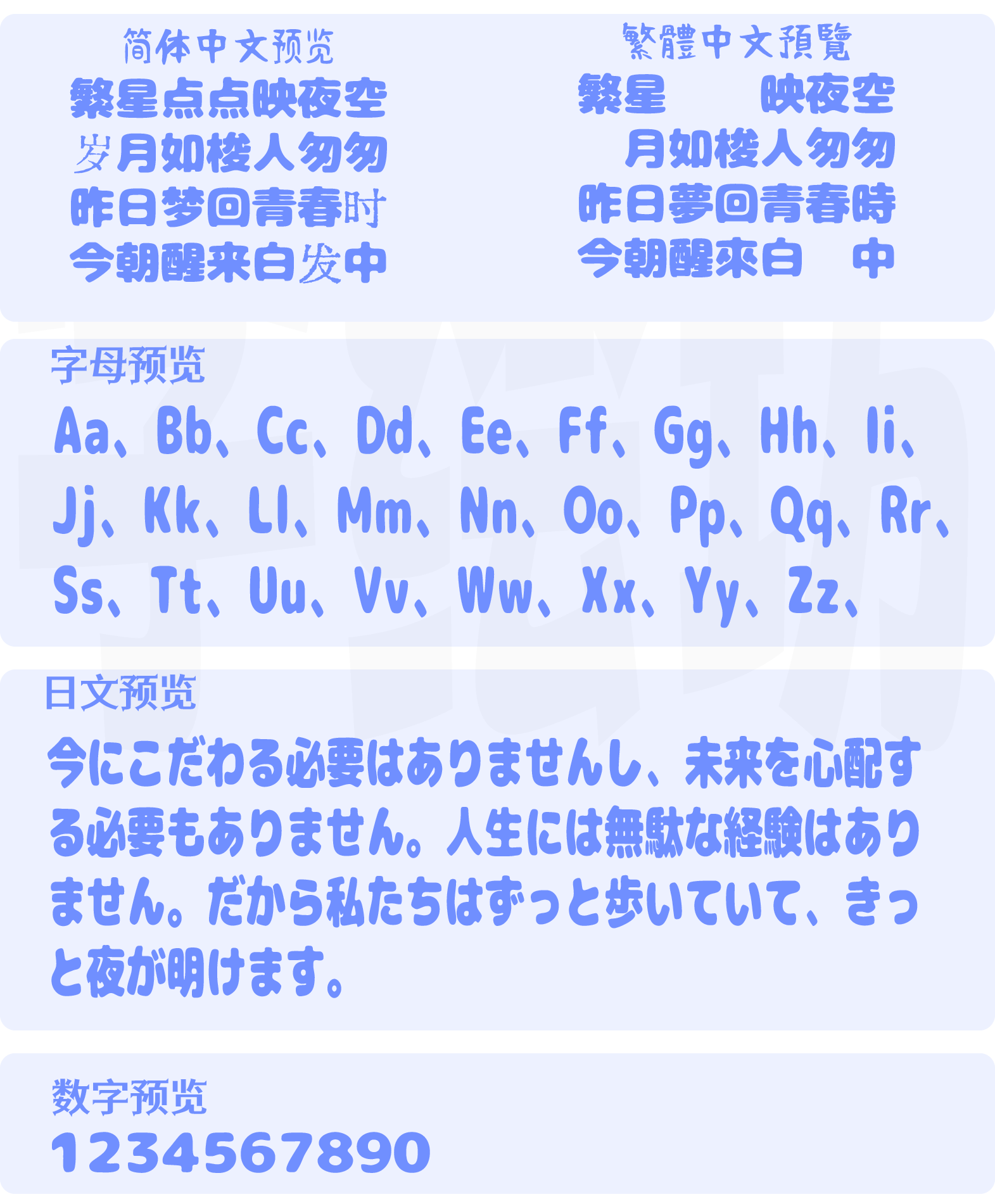 胖胖猪肉体：字体笨拙可爱，特色鲜明。