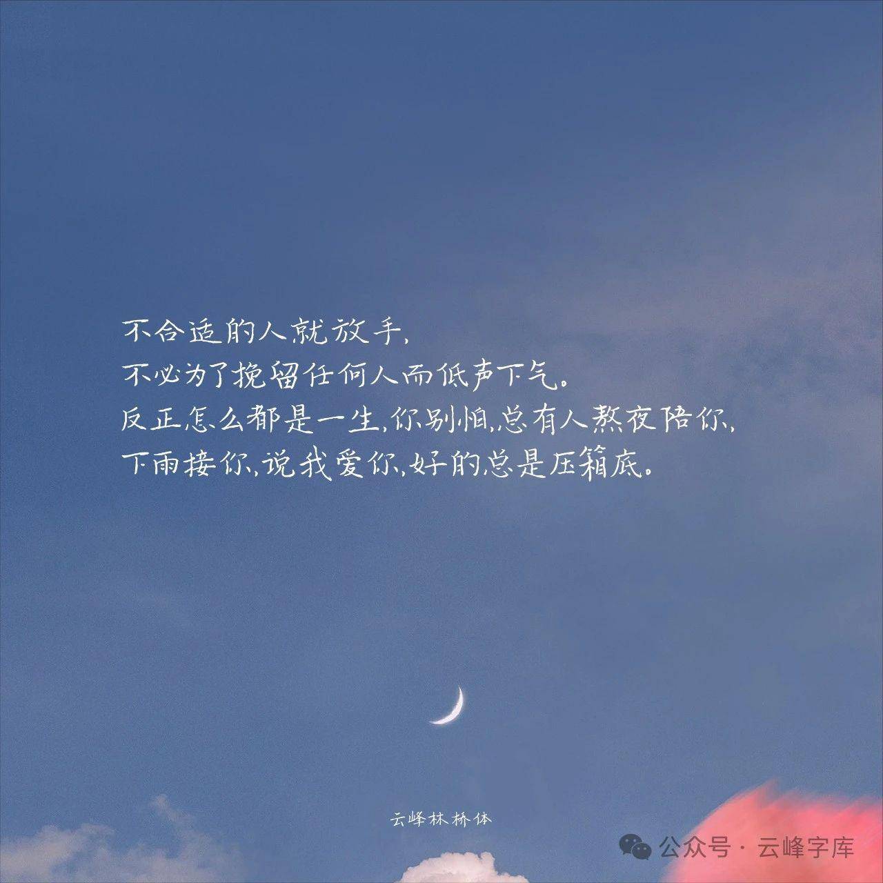 云峰林桥体:云峰字库的2025年新年礼物