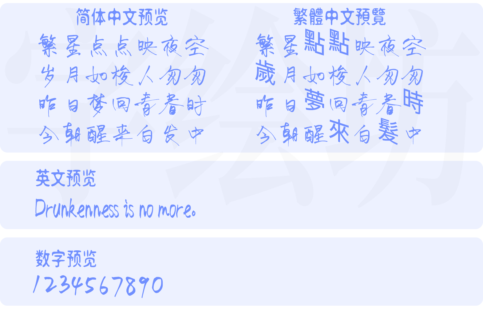 荷塘月色手写体:一款由CAD研究所设计出品的手写免费可商用字体