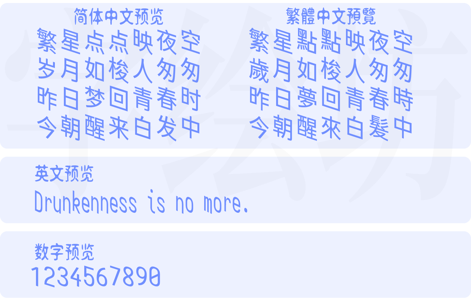 舟游黑:一款由哔哩哔哩UP主绵云饴里设计的免费可商用黑体