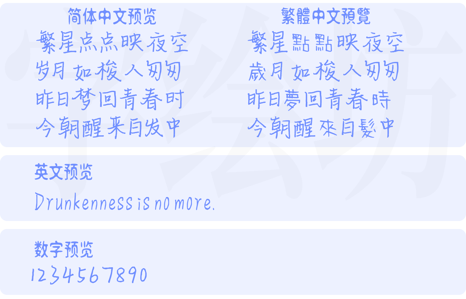 平方三生体:一款字体笔触纤细,书写流畅的免费可商用艺术字体