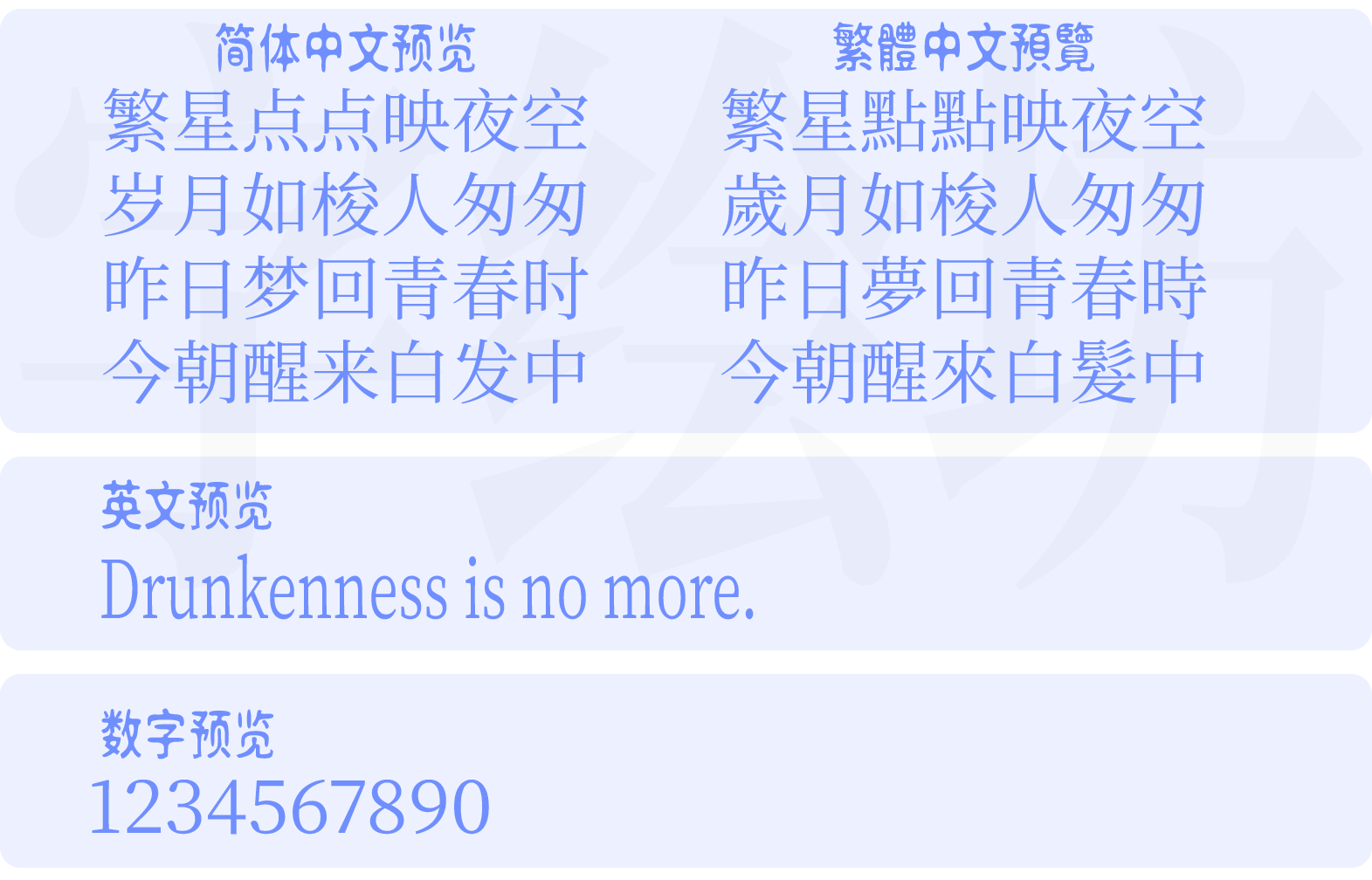 文津宋体:一款以思源宋体及修改版Kage引擎生成的汉字为主进行二次开发的大字符集宋体字库
