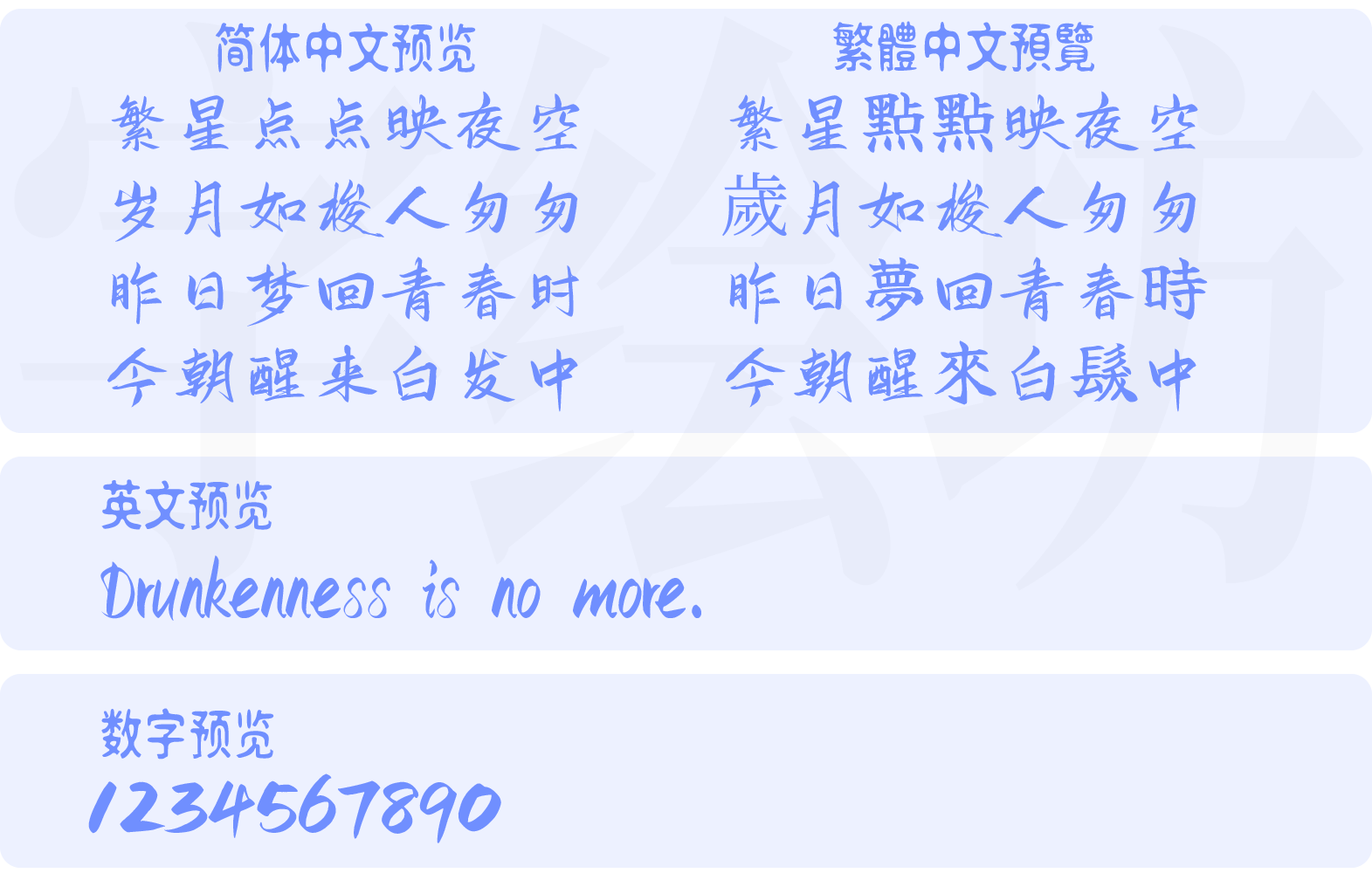 鸿雷板书简体:一款由设计师鸿雷设计的书法字体