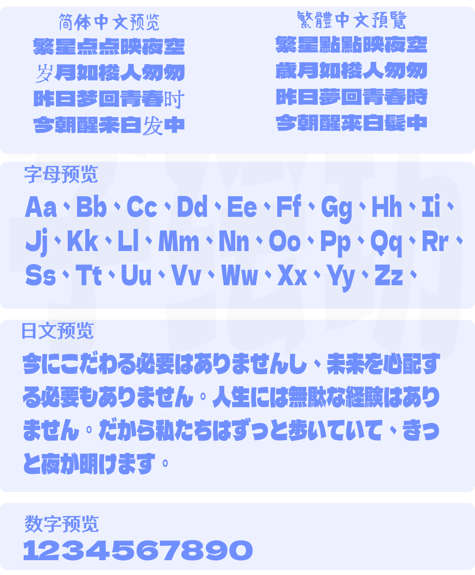 馒头黑体:饅頭黑體一款基于字型 德拉黑体/デラゴシック (Dela Gothic One) ,修改而成的台湾繁体中文补充版本的免费可商用字体