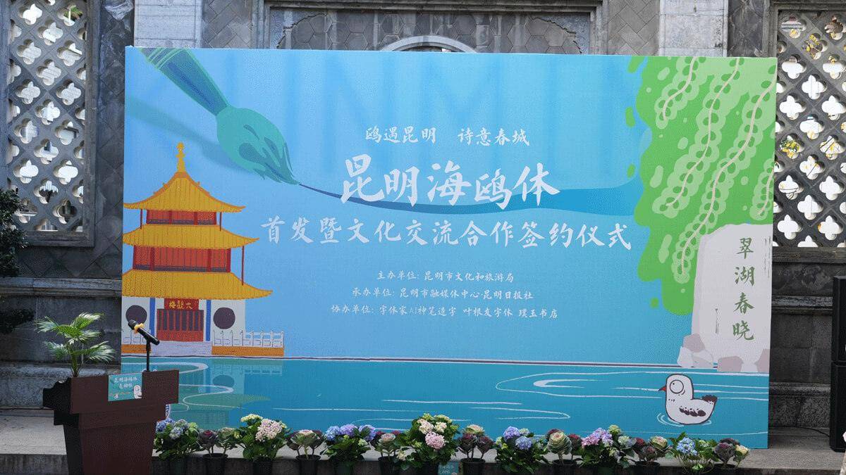 昆明海鸥体:首款城市定制型海鸥主题字体