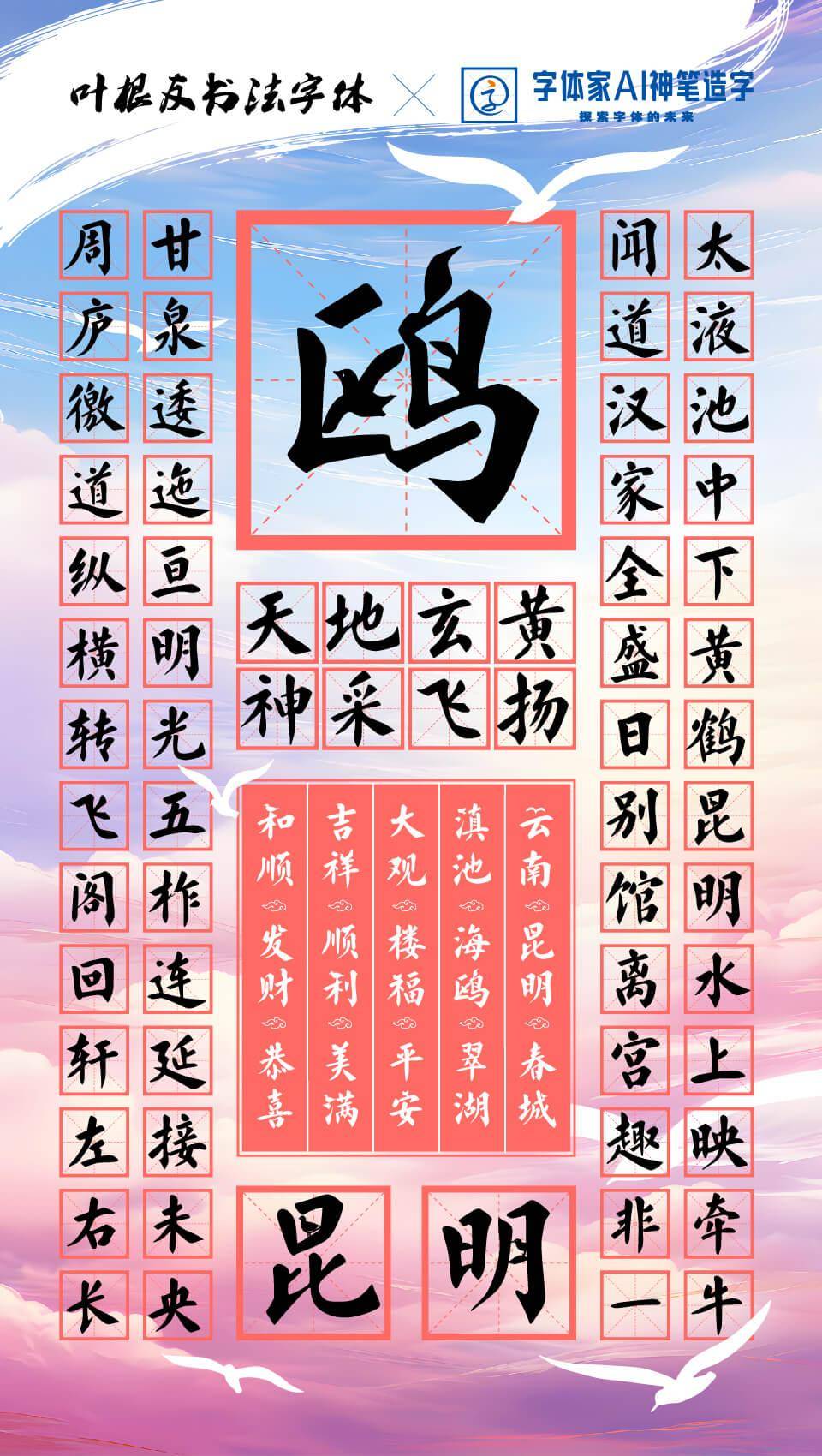 昆明海鸥体:首款城市定制型海鸥主题字体